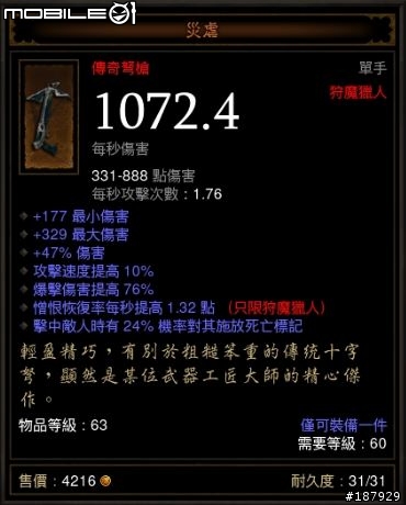 [美服] 已結束~新手看過來~送裝第3批~慶祝暗黑一周年~史上最盛大之送裝服務~高達81項裝備