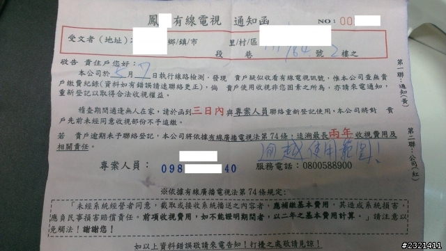 關於第四台收費