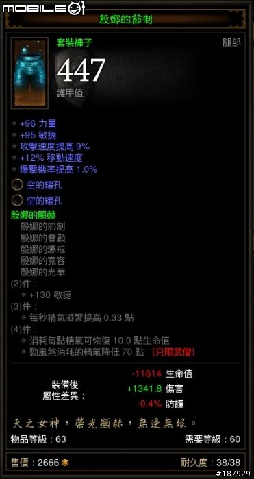 [美服] 已結束~新手看過來~送裝第3批~慶祝暗黑一周年~史上最盛大之送裝服務~高達81項裝備