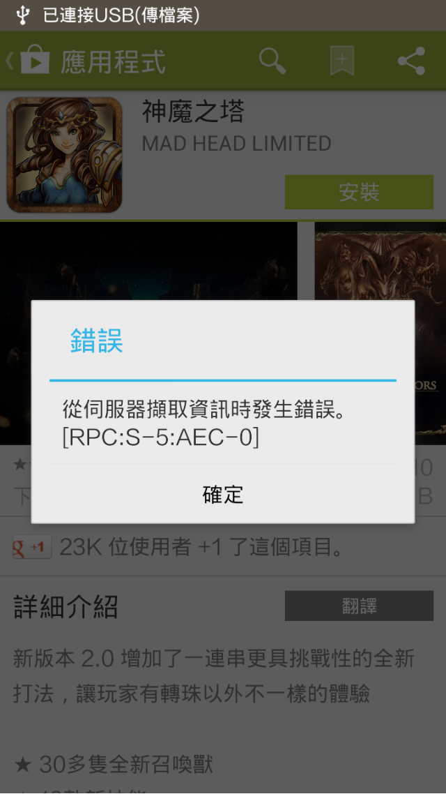 PLAY商店發生錯誤無法更新＆下載.....