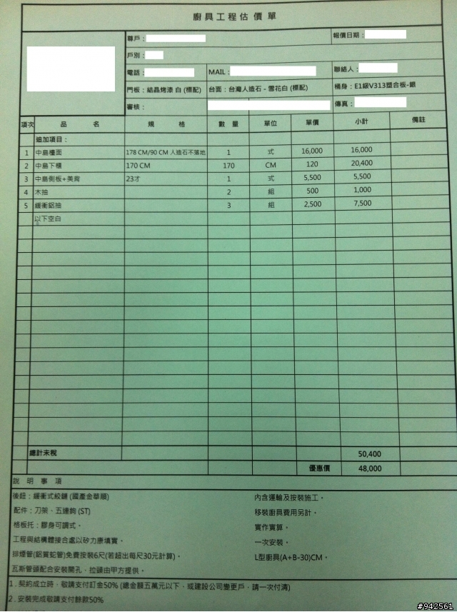 廚房新增中島客變報價，請版上前輩提供意見