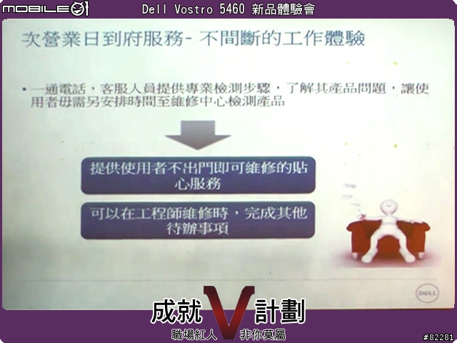 ★成就 V 計劃 Dell 職場紅人 Vostro 5460 體驗會心得 V1.5★