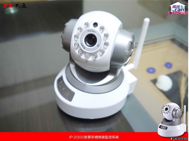 IP-2000守護我的家、我的家人，參加「媽咪CAN」試用活動分享