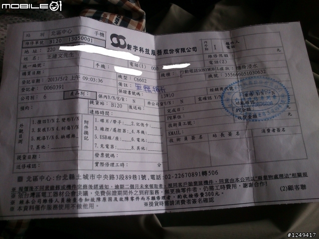 紅紙了就不保固??進來看看吧
