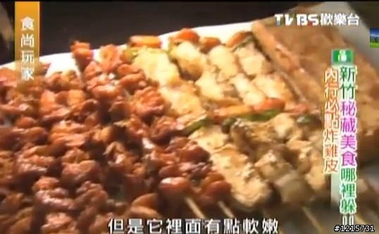 請問"食尚玩家 20130523"新竹鹹酥雞在哪裡?