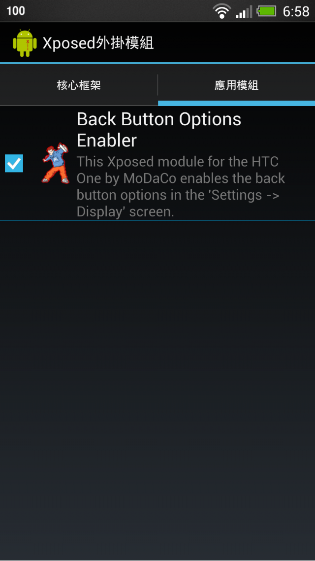 HTC New One 去除海苔條!