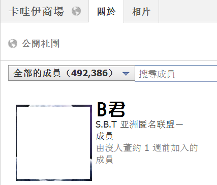 關於盜用FB帳號與購物社團 (台灣人所為?)