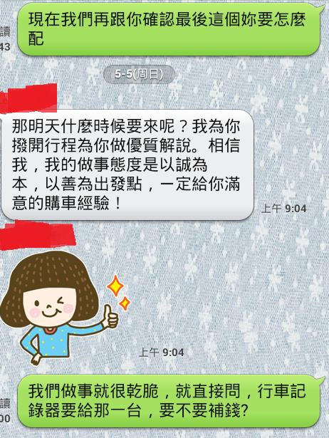 稍微讓人不悅的購車經驗