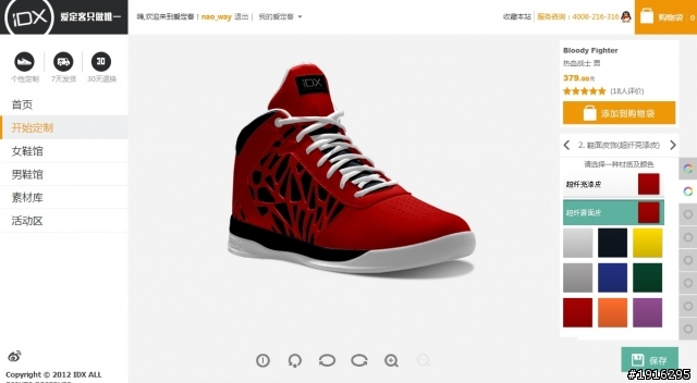 IDX客製鞋 設計&開箱分享 - Bloody Fighter 熱血勇士 (籃球鞋)