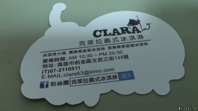 [美食]新開幕的冰淇淋店~克萊拉義式冰淇淋