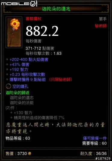 [美服] 已結束~新手看過來~送裝第3批~慶祝暗黑一周年~史上最盛大之送裝服務~高達81項裝備