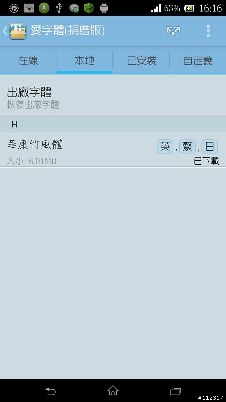 呵...發現..字型更換小撇步..『愛字體』..。