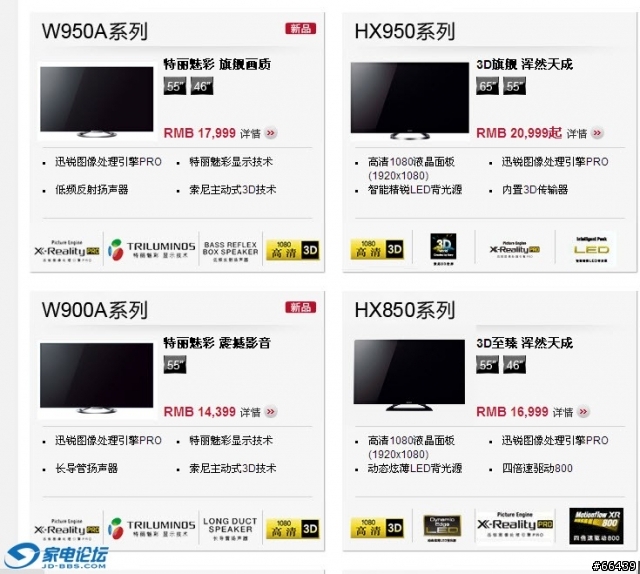 台灣$ony官網部分電視新機售價公布了 之 各國價格比較 !!
