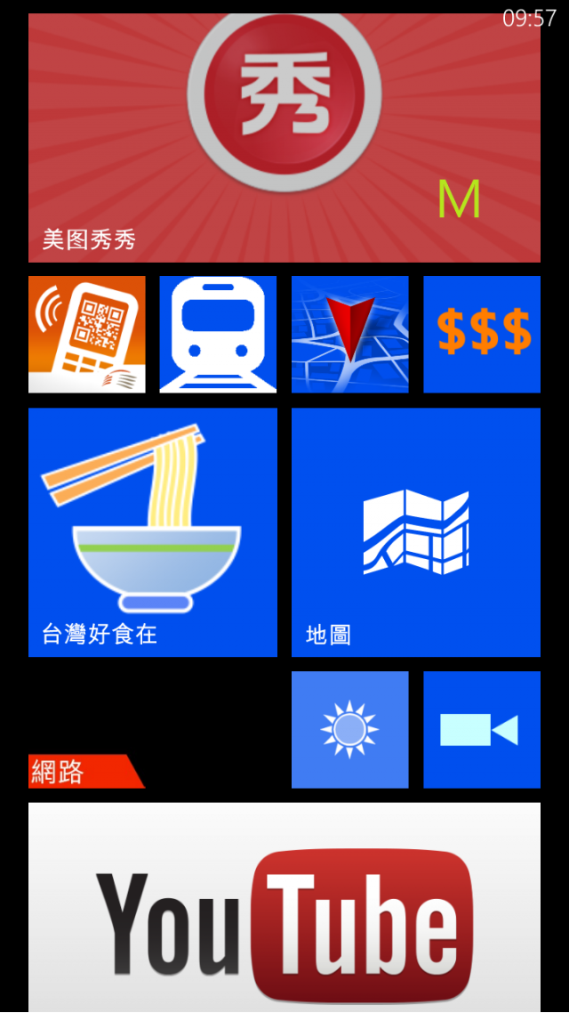 [Live Tile]HTC 8X APP介紹.(請接續!)