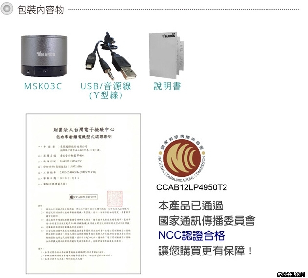 【訐譙】瘋狂賣客 網路狂賣500組藍牙喇叭  盜用震旦行NCC 字號
