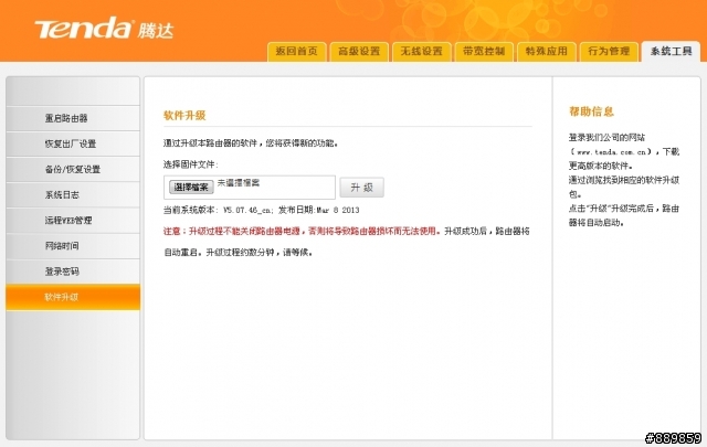 不專業分享 TENDA_W303R 改刷大陸官方新韌體 WIFI 測速 !