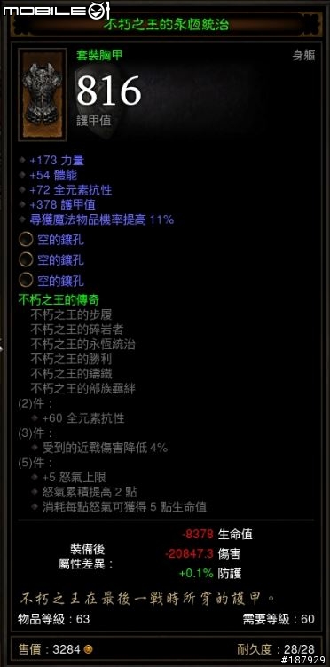 [美服] 已結束~新手看過來~送裝第3批~慶祝暗黑一周年~史上最盛大之送裝服務~高達81項裝備