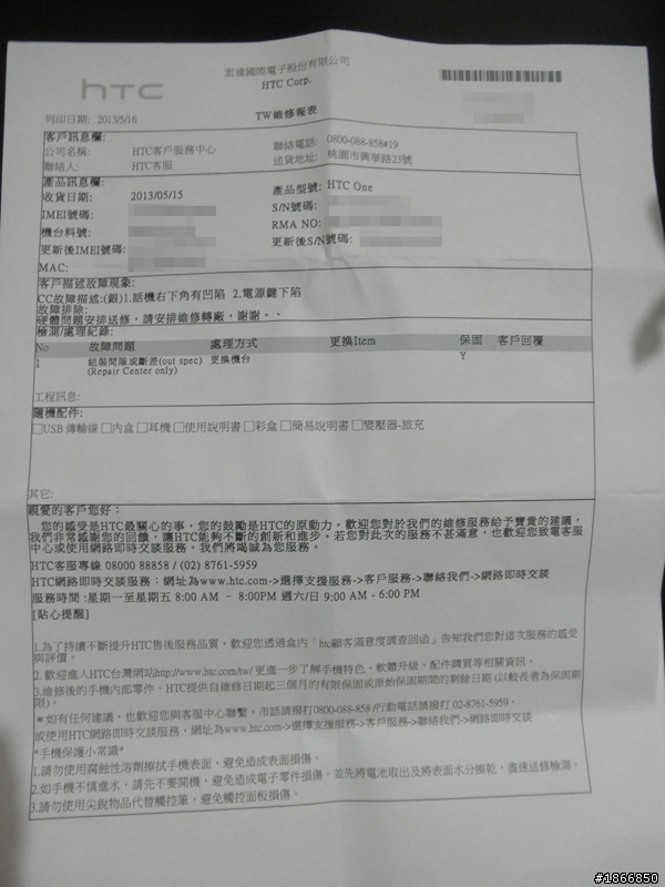 HTC 送修回歸~All good~!