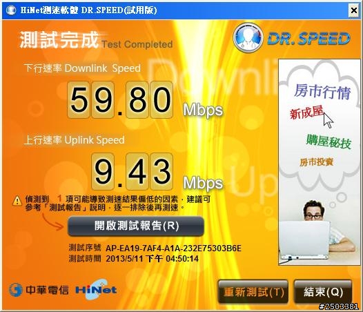 此次降價升級 60M/15M..光世代上傳速度變慢..測試數據
