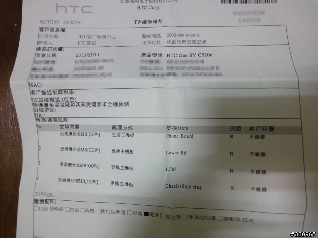 請問有人看過hTC即時客服上線過嗎?另外想請問手機受潮..........