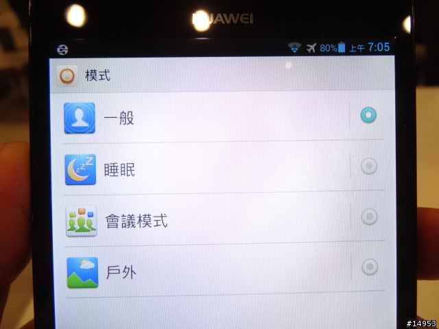 ☆爽度100的6.1吋螢幕~ HUAWEI Ascend Mate☆ 手機體驗活動心得分享