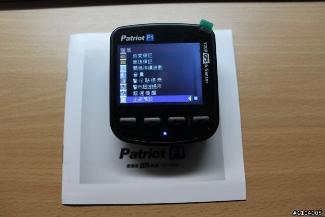 「Patriot F1行車記錄器」試用分享~讓你不再收罰單!