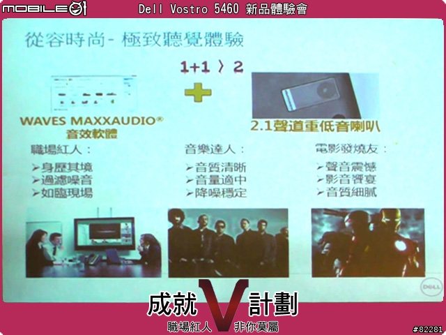 ★成就 V 計劃 Dell 職場紅人 Vostro 5460 體驗會心得 V1.5★