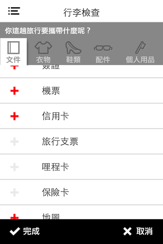 《五月天阿信親自企劃》 - 浪漫玩東京- APP帶你浪漫逃亡