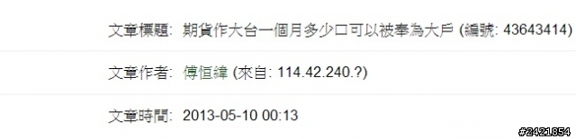 金控期貨公司疑似也有寫手門事件