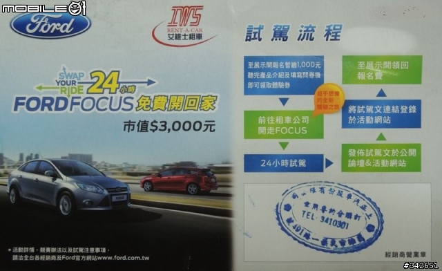 2013 THE ALL-NEW FOCUS 24小時免費開回家-【瘋狂環島試駕】