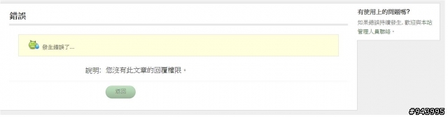 [01一言堂] 莫名設限不給回"HTC NEW ONE溫度43度，只好擺桌上玩Candy Crush(補圖)"此文~~~