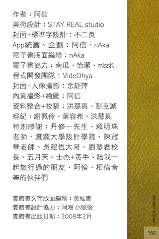 《五月天阿信親自企劃》 - 浪漫玩東京- APP帶你浪漫逃亡