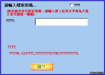 很鳥的報稅軟體
