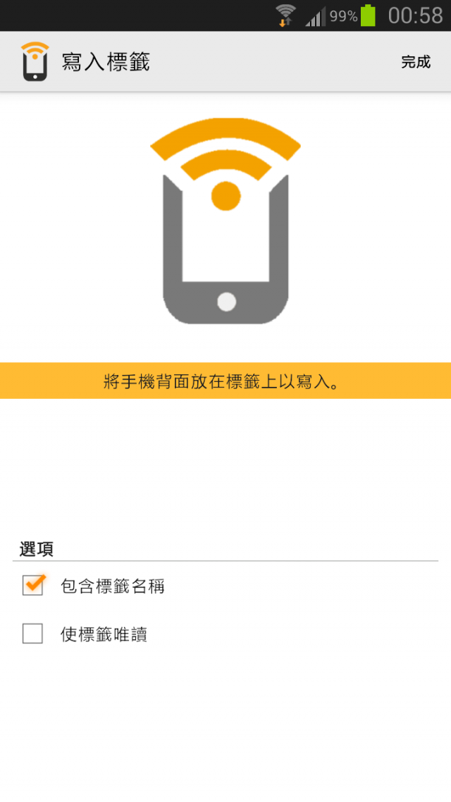 [素人] NOTE2、S3 也能簡單實現SONY SmartTag NFC標籤應用