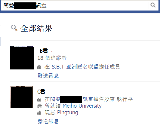 關於盜用FB帳號與購物社團 (台灣人所為?)