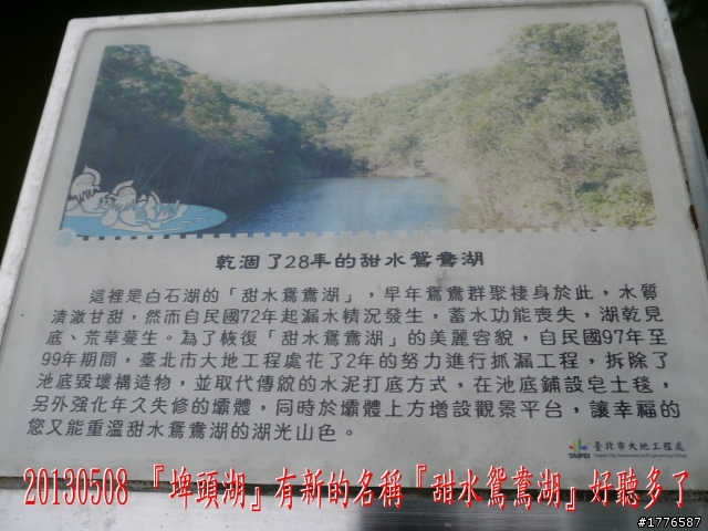 20130508 碧山巖白石湖大崙頭山之旅