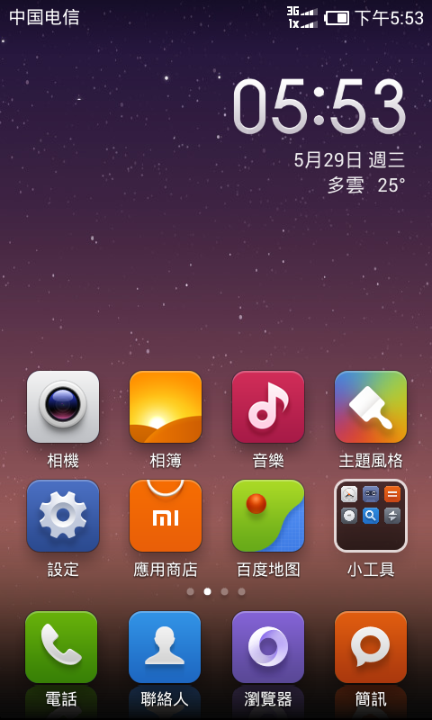 偽小米機變身海賊王手機(華為C8812刷小米MIUI)