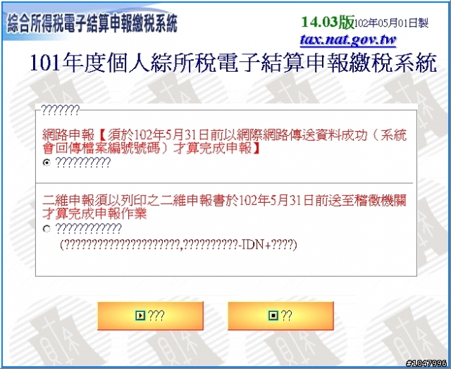 很鳥的報稅軟體