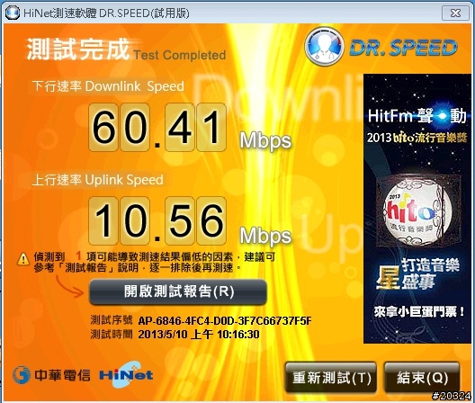 60M/15M 上傳測速無法大於10M? 是誰的問題?