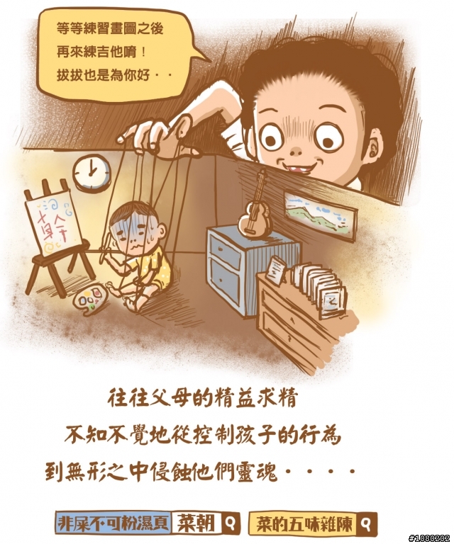 【菜朝漫畫】培養小孩的難處