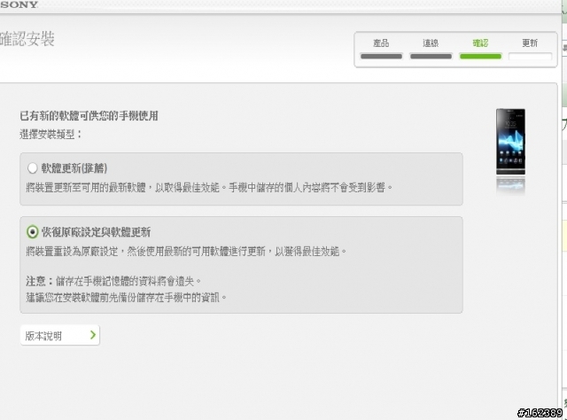 SONY XPERIA S JellyBean 開使更新(台灣版)~~
