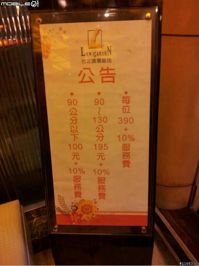 [心得] 可惡的台北僑園飯店