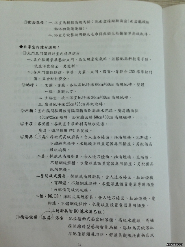 請問這份房屋買賣合約能簽嗎?