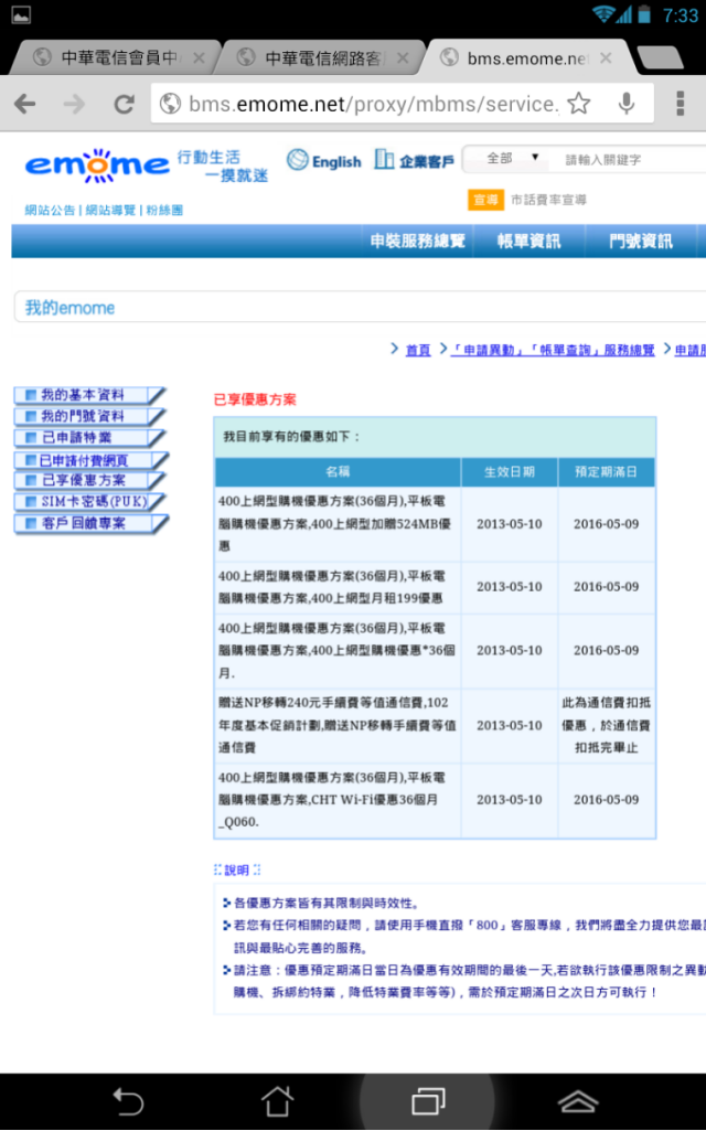 被中華電的平板199擺了一道!!