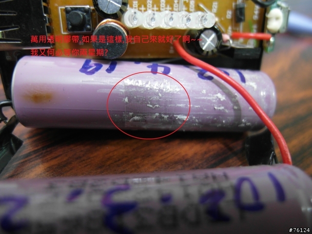 [抱怨]just mobile 行動電源的維修 Part 2