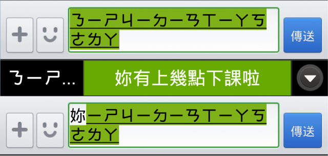 HTC 輸入法 問題