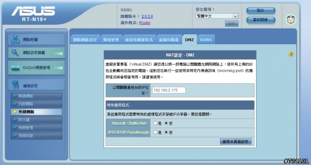 純分享: Raspberry Pi 當作Proxy伺服器 (6/21 新增Webmin(測試中)