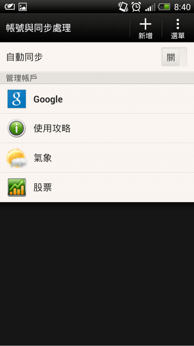 Butterfly 持續喚醒及GPS開啓,一直耗電