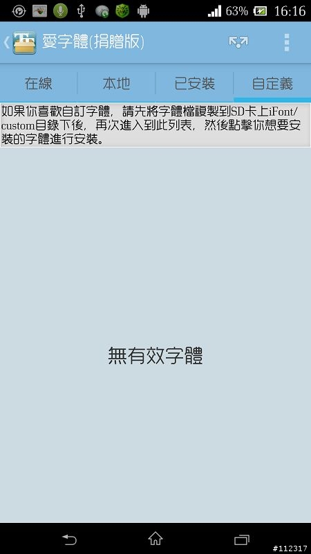 呵...發現..字型更換小撇步..『愛字體』..。