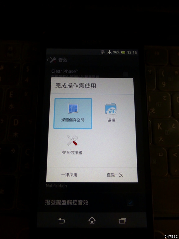 Sony Xperia Z 出現 "處理程序android.process.media已停止"